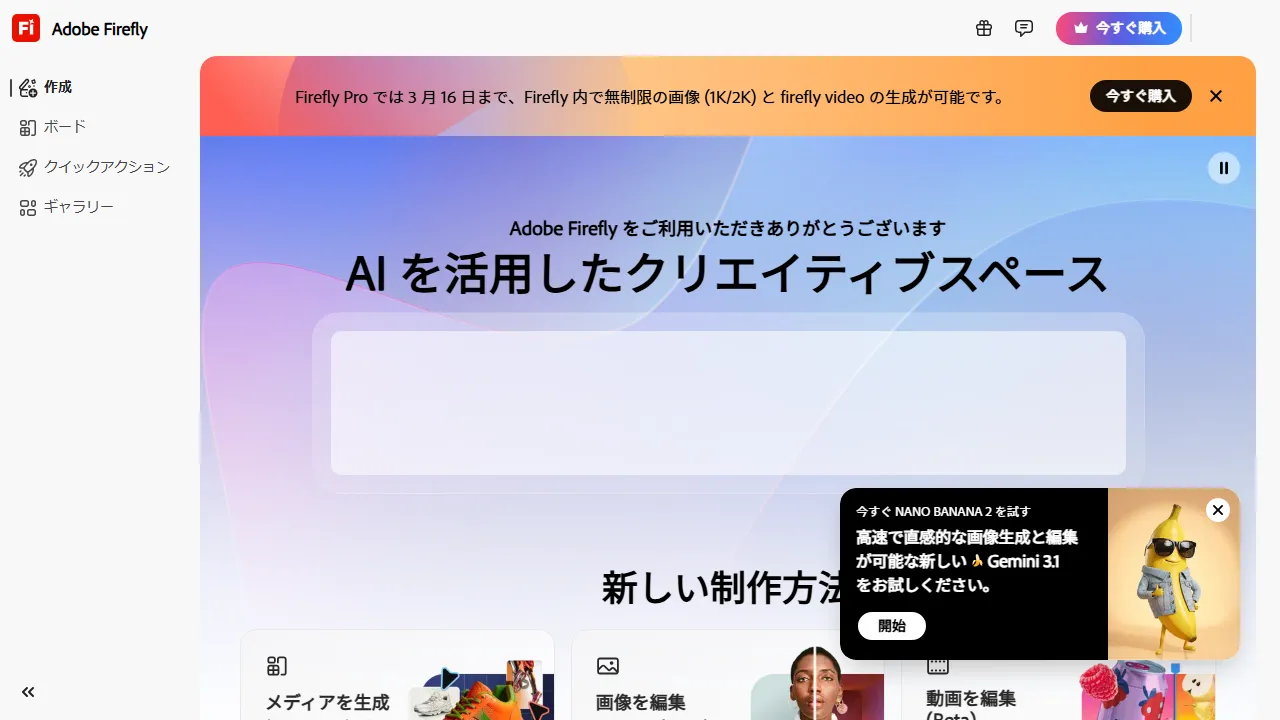 Adobe Firefly Oberfläche-Screenshot zeigt das Haupt-Dashboard
