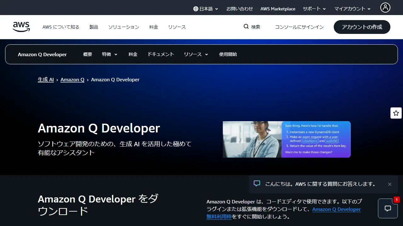 Amazon CodeWhisperer (Q Developer) Oberfläche-Screenshot zeigt das Haupt-Dashboard