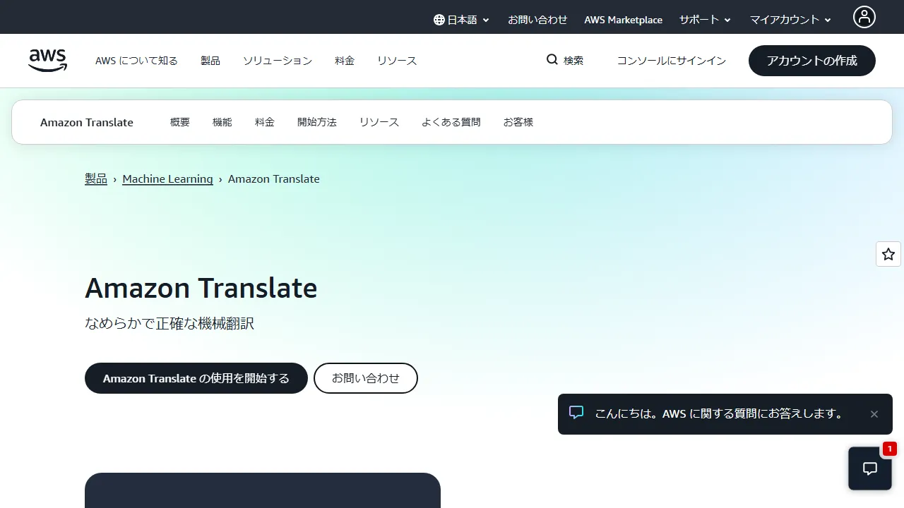 Amazon Translate Oberfläche-Screenshot zeigt das Haupt-Dashboard