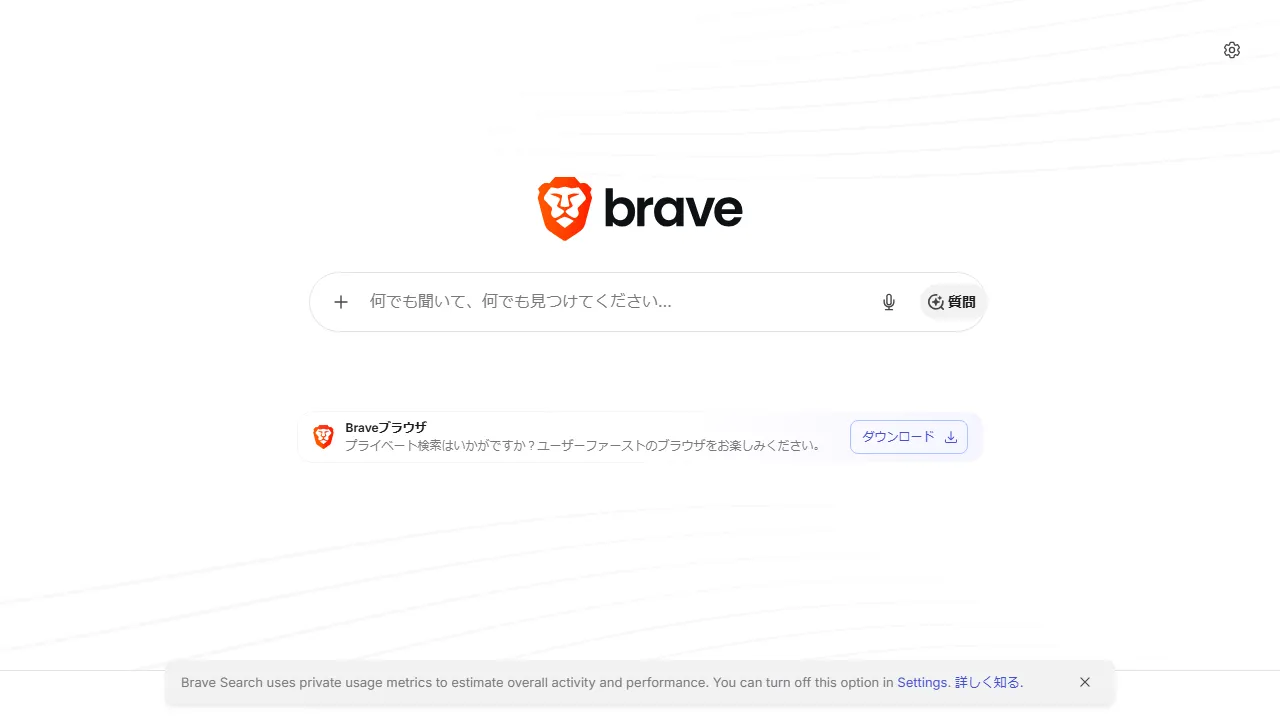 Brave Search Oberfläche-Screenshot zeigt das Haupt-Dashboard