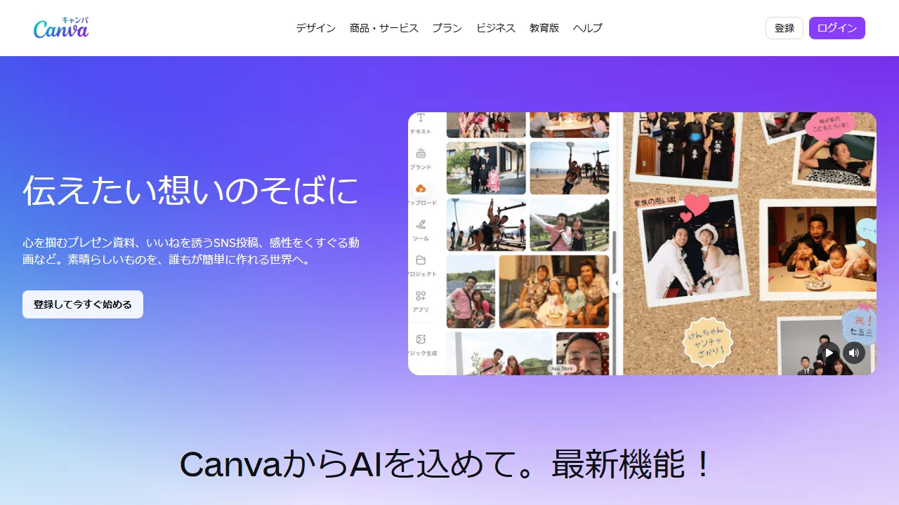 Canva AI Oberfläche-Screenshot zeigt das Haupt-Dashboard