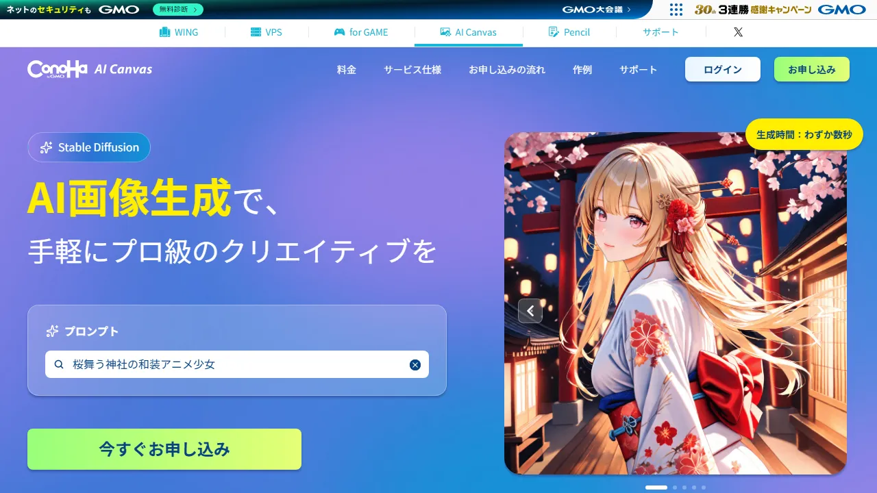 ConoHa AI Canvas Oberfläche-Screenshot zeigt das Haupt-Dashboard