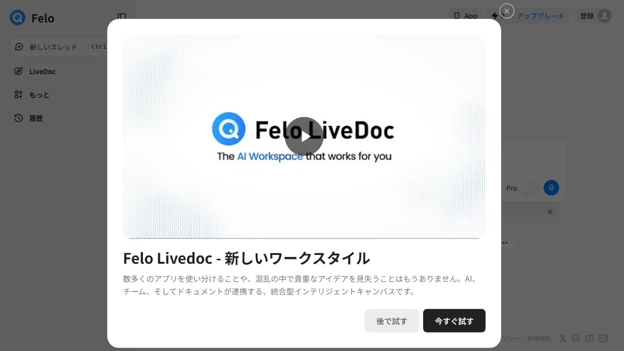 Felo Oberfläche-Screenshot zeigt das Haupt-Dashboard