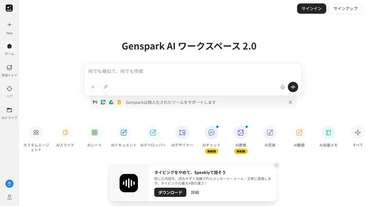 Genspark Oberfläche-Screenshot zeigt das Haupt-Dashboard