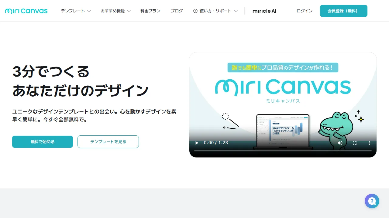 MiriCanvas Oberfläche-Screenshot zeigt das Haupt-Dashboard