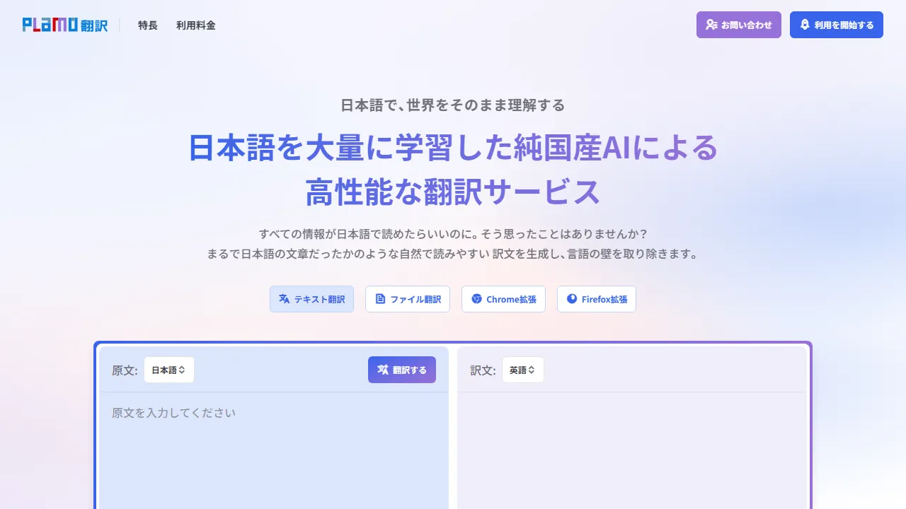 PLaMo Translate Oberfläche-Screenshot zeigt das Haupt-Dashboard