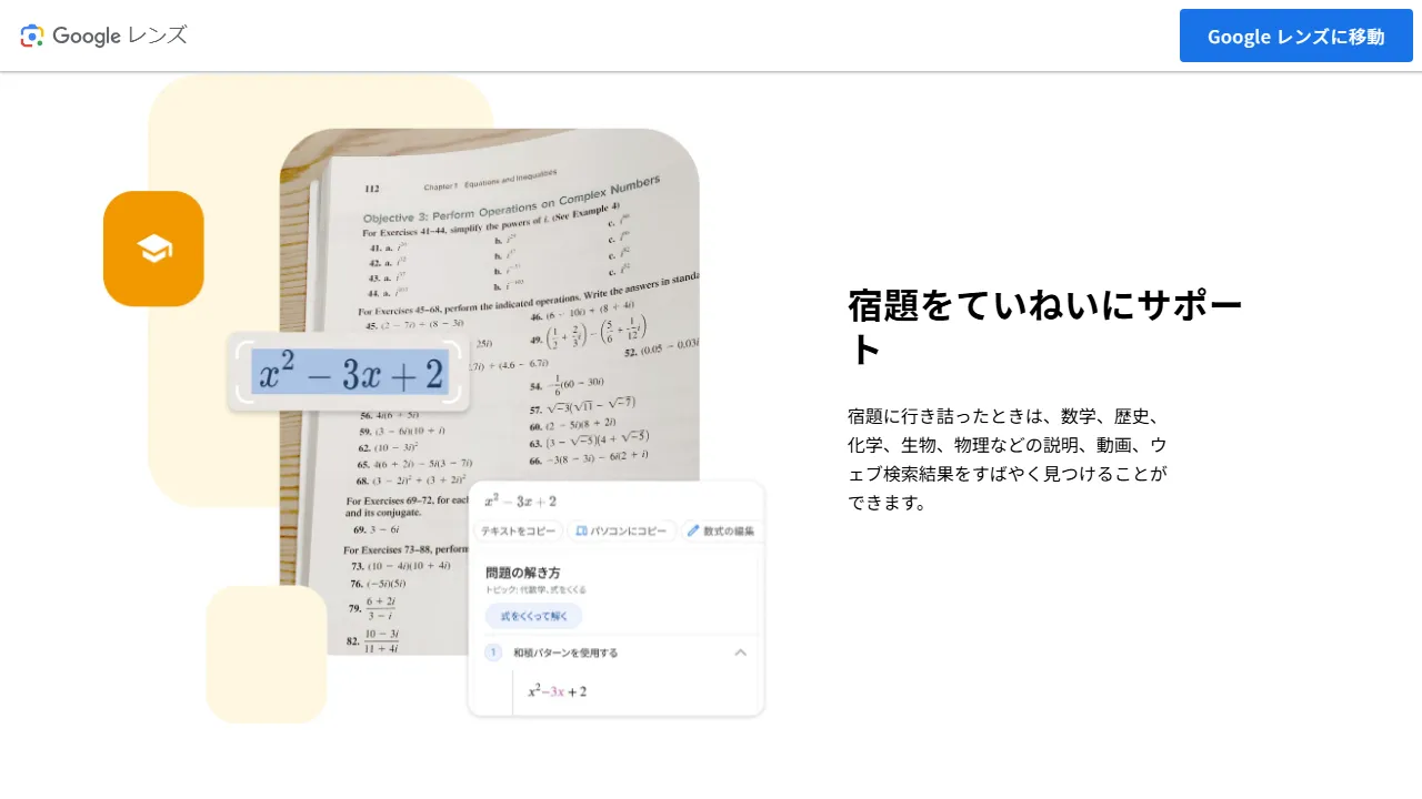 Socratic by Google Oberfläche-Screenshot zeigt das Haupt-Dashboard