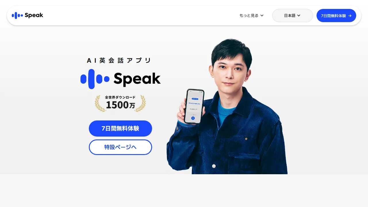 Speak Oberfläche-Screenshot zeigt das Haupt-Dashboard