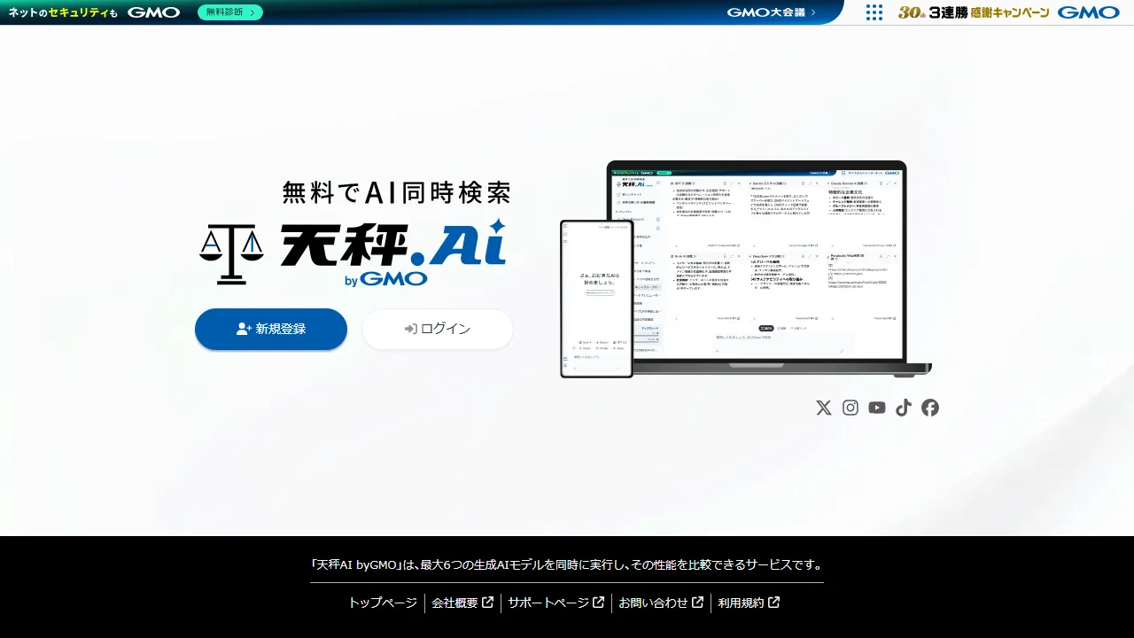 Tenbin AI by GMO Oberfläche-Screenshot zeigt das Haupt-Dashboard