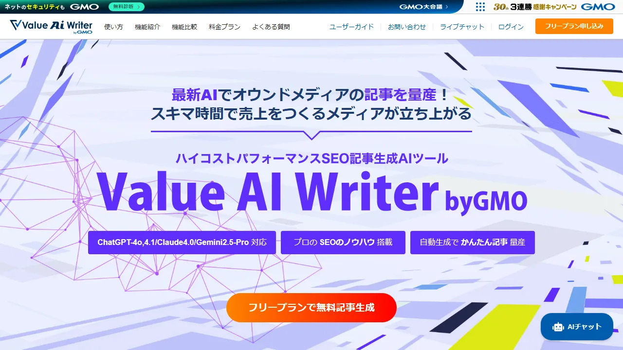 Value AI Writer byGMO Oberfläche-Screenshot zeigt das Haupt-Dashboard