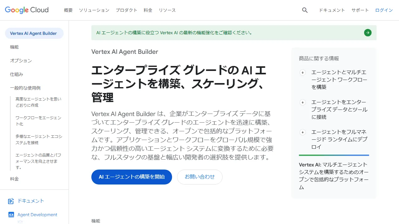 Vertex AI Agent Builder Oberfläche-Screenshot zeigt das Haupt-Dashboard
